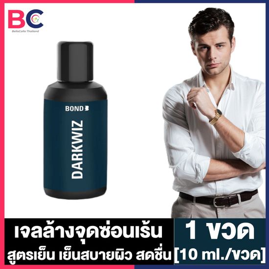 Bond Wash บอนด์ วอช เจลล้างน้องชาย [ขวดเล็ก ขนาดพกพา] [แดง/ทอง/ฟ้า/ขาว] [10 ml.] Bond men wash Bond ผลิตภัณฑ์ ชาย บอนด์ชาย