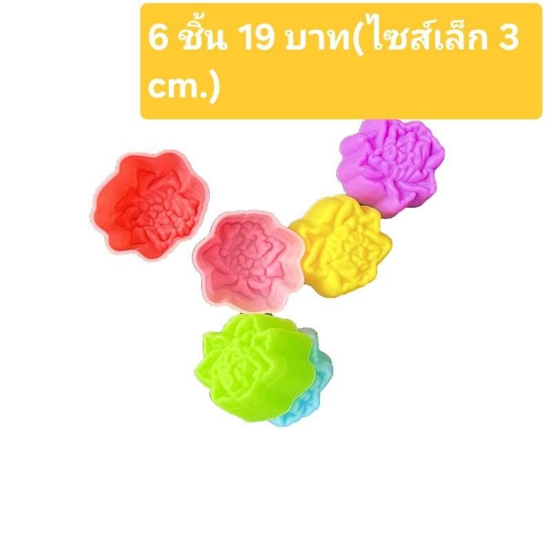 (แพ็คละ 6 ชิ้น) ไซส์เล็ก 3 ซม. โมล(Mold) แม่พิมพ์ซิลิโคน ทำวุ้น ขนม สบู่ งานdiy รูปดอกไม้ใหม่ ขนาดเล็ก 3 cm. (6 ชิ้น/แพ็ค)