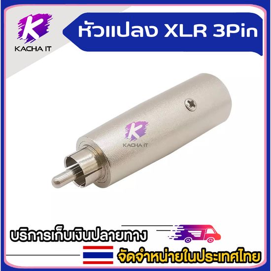 แจ๊คแปลง XLR-โฟนโมโน หัวแปลงสัญญาณ XLR ตัวผู้/เมีย to TRS 3.5mm 6.35mm 3Pin XLR to RCA ปลั๊กไมค์สเตอริโอ วัสดุโลหะเหล็ก