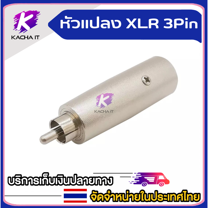 แจ๊คแปลง XLR-โฟนโมโน หัวแปลงสัญญาณ XLR ตัวผู้/เมีย to TRS 3.5mm 6.35mm 3Pin XLR to RCA ปลั๊กไมค์สเตอริโอ วัสดุโลหะเหล็ก