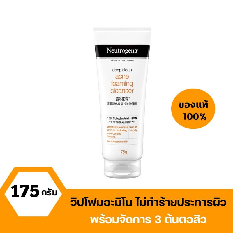 นูโทรจีนา โฟมล้างหน้า ดีพ คลีน แอคเน่ โฟมมิ่ง คลีนเซอร์ 175 ก.  Neutrogena Deep Clean acne foaming cleanser