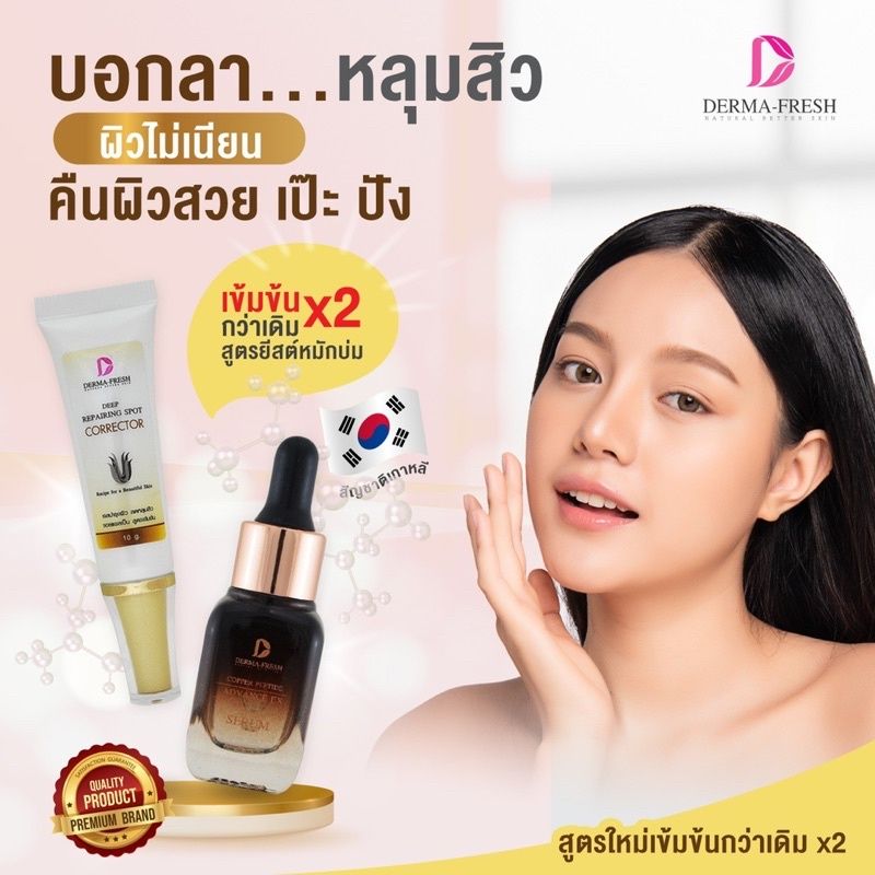 ❗️สูตร2️⃣แพ๊คคู่❗️เข้มข้นx2(copper สูตรยีสต์+egf)