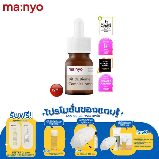 Manyo Bifida Biome Complex Ampoule 12 ml. มานโย บีฟีดา ไบโอม คอมเพล็กซ์ แอมพูล 12 มล.