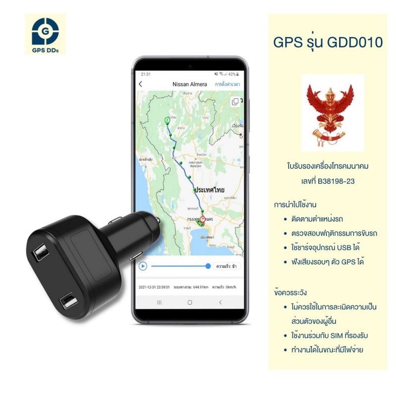 GPSDD รุ่น GDD010 ติดตามแบบเรียลทาม แบบเสียบกับปลั๊กจุดบุห รี่ 12V ติดตั้งง่าย ฟังเสียงคุยในรถได้