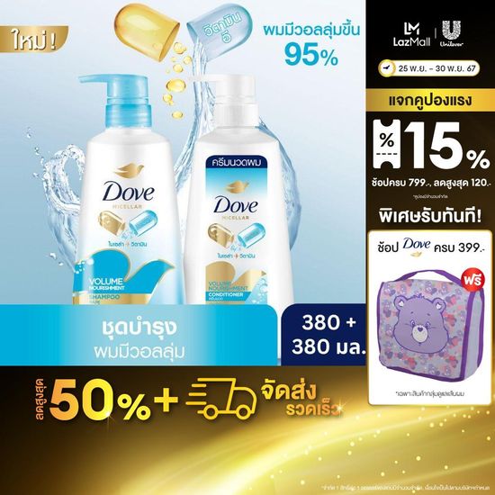 [สินค้าอยู่ระหว่างปรับเปลี่ยนขนาด] Dove Shampoo 380ml + Conditioner 380ml โดฟ แชมพูและครีมนวดผม