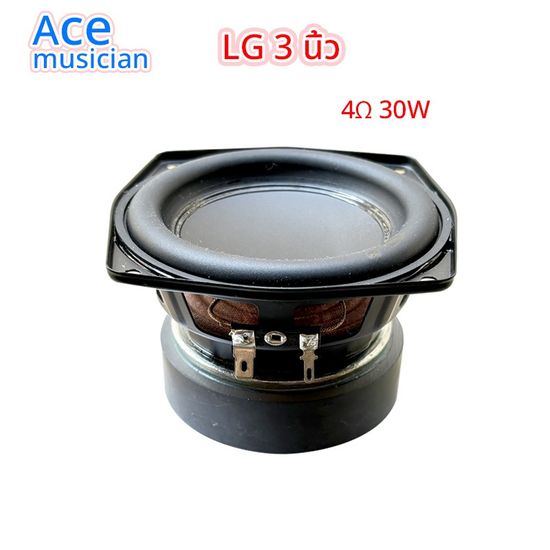 LG ดอกซับ 3 นิ้ว 4Ω 30W mid-woofer แม่เหล็กใหญ่ ดอก 3 นิ้วเบส ลำโพงบลูทูธdiy