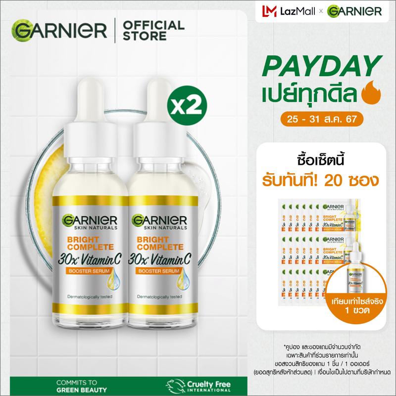 การ์นิเย่ สกิน แนทเชอรัลส์ ไบรท์ คอมพลีท วิตามินซี บูสเตอร์ เซรั่ม 30มล.x2 GARNIER Serum 30mlx2 เซรั่มบำรุงผิวหน้า