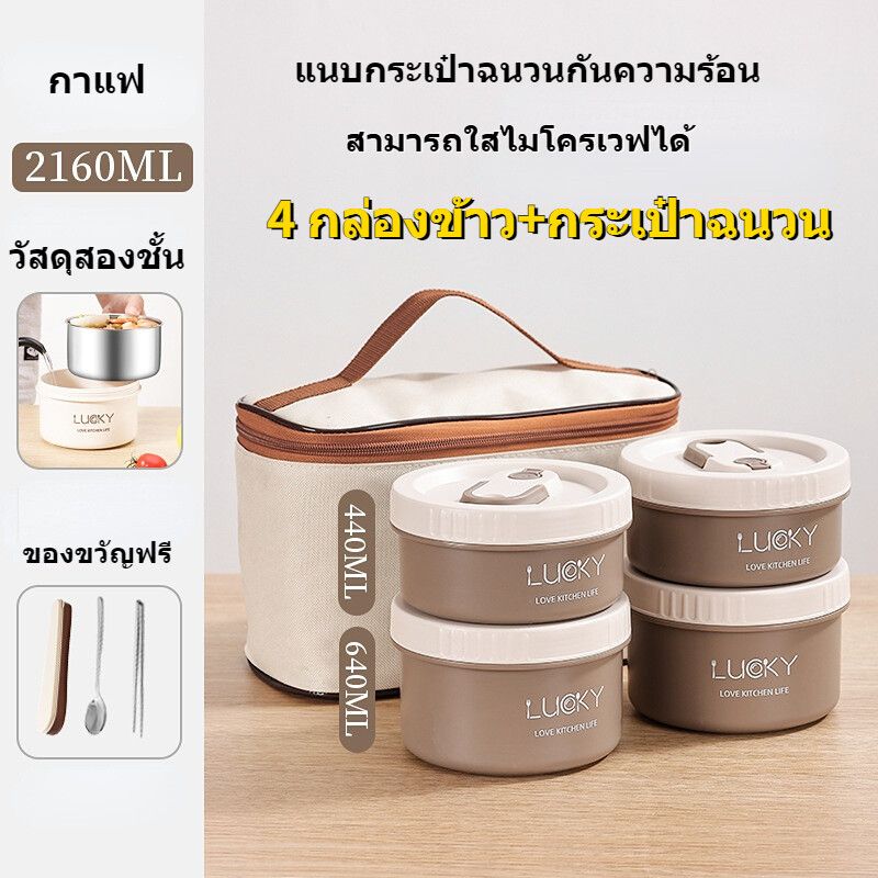 กล่องข้าว กล่องใส่อาหาร 2/3/4 ชั้น เข้าไมโครเวฟได้ กล่องข้าวเก็บความร้อน กระเป๋าใส่กล่องข้าว กล่องข้าวเก็บอุณหภูมิ lunch box กล่องใส่ข้าว