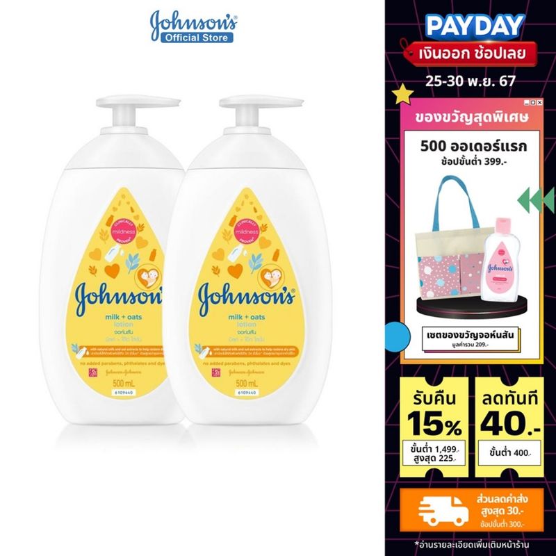 Johnson's Baby Johnson's Milk + Oats Lotion