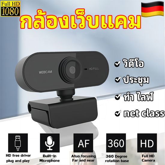 🚀จัดส่งเร็วจากกรุงเทพ🚀กล้องเว็บแคม กล้องคอมพิวเตอ เว็บแคม 1080P กล้องคอมพิวเตอร์  รองรับการอัดวิดีโอแบบ HD พร้อมไมค์ สำหรับใช้ต่อเข้ากับคอม และโน๊ตบุ๊ค ไม่ต้องติดตั้งไดร์ฟ กล้องคอม กล้องติดคอม กล้องเว็ปแคม กล้องคอมพิวเตอpc กล้องติดคอมพิวเตอร์ Webcam HD