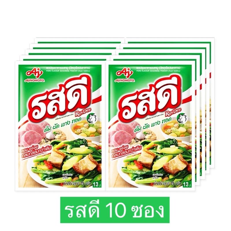 [ส่งฟรี] รสดี หมู ขนาด 70 กรัม x 10 ถุง