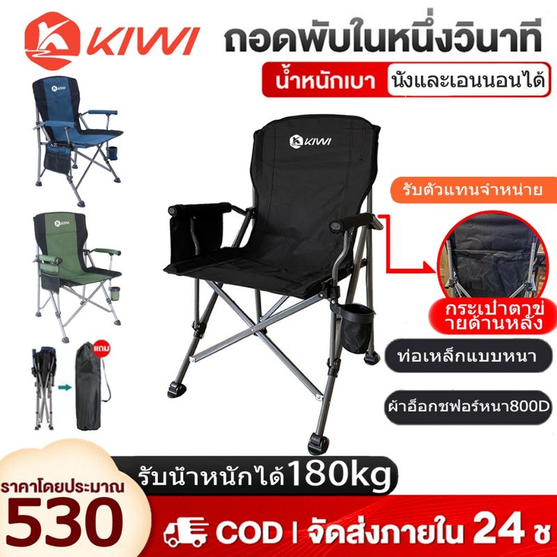 💥วันนี้​ส่งของ💥150KG เก้าอี้  แคมป์ปิ้งเก้าอี้ KIWI OUTDOOR