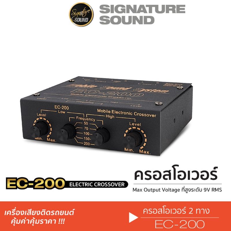 [15DD215 ลด12%] SignatureSound EC-200 ELECTRONIC CROSSOVER เครื่องเสียงรถยนต์ อิเล็คทรอนิคส์ ครอสโอเวอร์