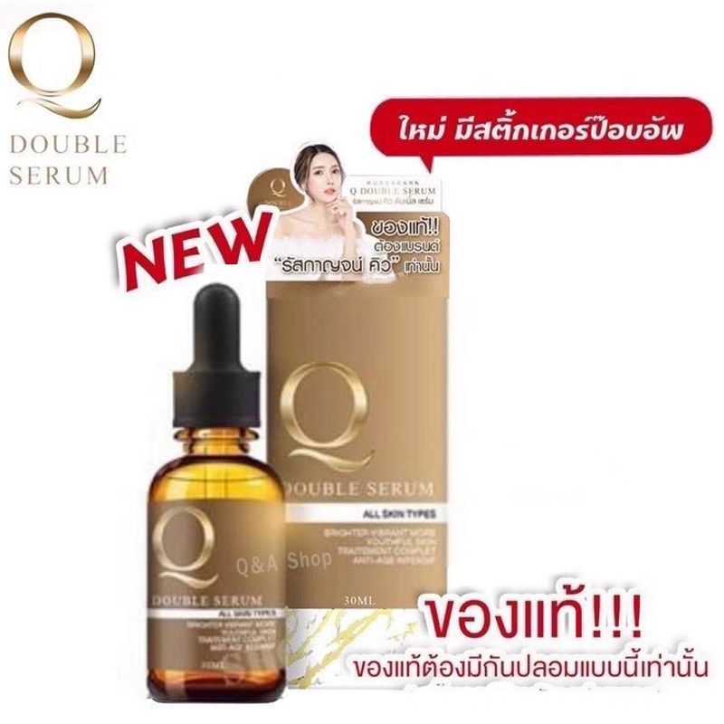 ⚡️ Flash sale ⚡️ เซรั่มคิว Q Double Serum Q serum คิวดับเบิ้ลเซรั่ม เซรั่มฝ้า เซรั่มบำรุงผิวหน้า ลดเลือนฝ้า กระ ริ้วรอย 30ml.