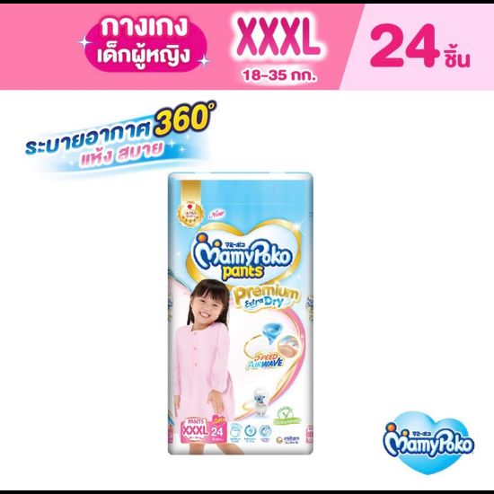 Mamypoko Pants ผ้าอ้อมเด็ก มามี่โพโค แพ้นส์ เอ็กซ์ตร้า ดรายแบบกางเกง สำหรับเด็กชายและหญิง (ระบุไซส์)1แพ็ค