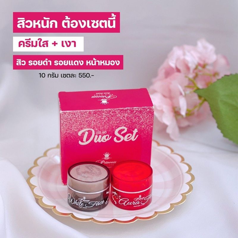 PSC Duo Set (1ชุด) ครีมหน้าใส ครีมหน้าเงา กระปุกละ10กรัม  ของแท้