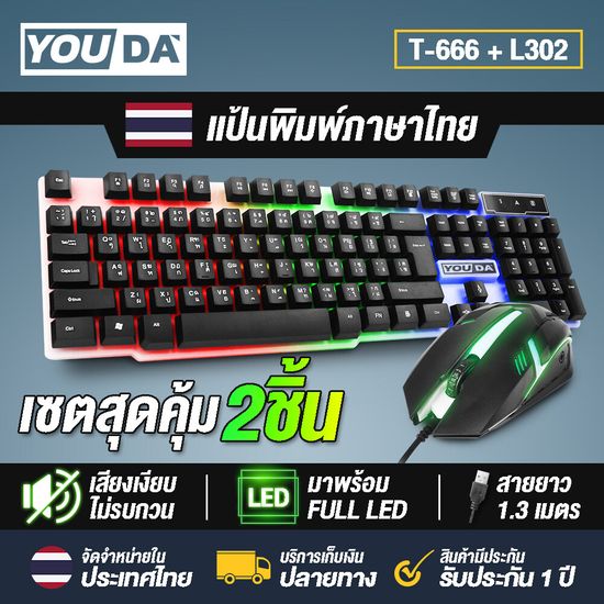 YOUDA ชุดคีย์บอร์ดและเมาส์ LED USB 【ลดราคาพิเศษ】คีย์บอร์ดเกมมิ่ง USB และ เมาส์เกมมิ่ง USB คีย์บอร์ดคอมพิวเตอร์ แป้นพิมพ์ออฟฟิศ คีย์บอร์ดสำนักงาน คีย์บอร์ดทีวี คีย์บอร์ด usb คีย์บอร์ด มีไฟ LED แป้นพิมพ์ ชุดคีย์บอร์ด USB