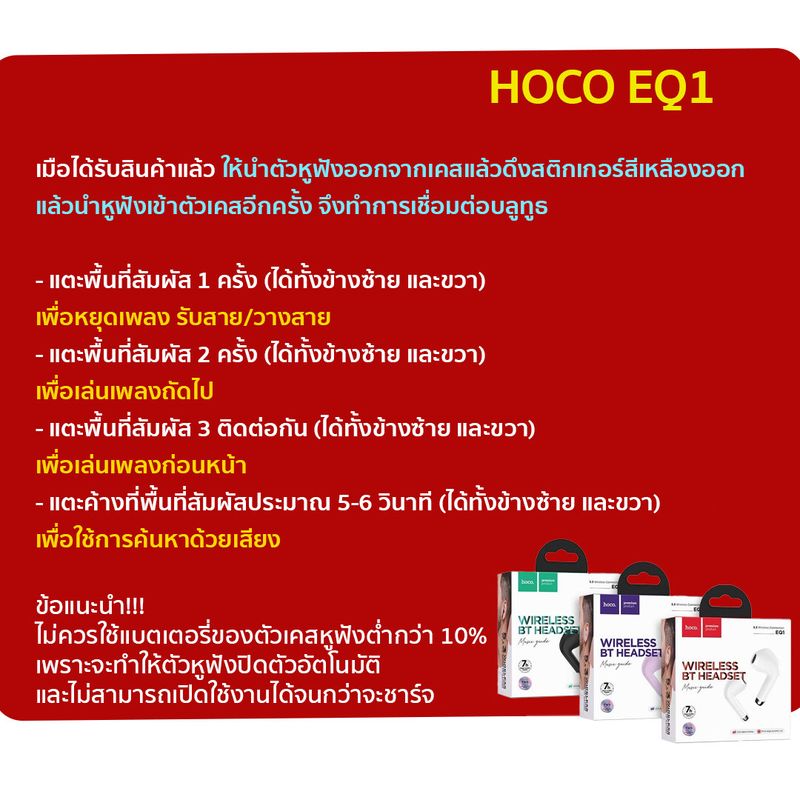 (Hoco ของแท้ )  True Wireless EQ1 หูฟังบลูทูธ 5.3 เคสชาร์จมีจอบอกเปอร์เซนต์แบตเตอรี่  หูฟังแบบไร้สาย TWS Hoco Thailand