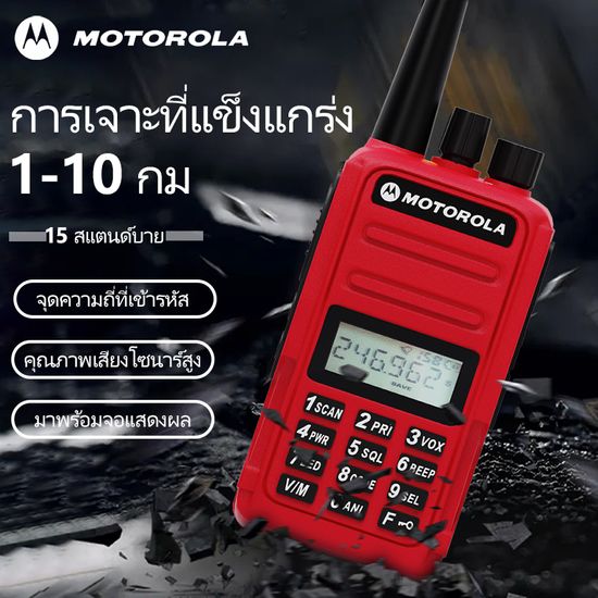 【ชุดหูฟังฟรี】วิทยุสื่อสาร MOTOROLA 340 วิทยุเอฟเอ็มแบบพกพา เครื่องส่งรับวิทยุ 160 ช่อง IP54 กันน้ำและกันฝุ่น ความจุสูง 4800mAh walkie talkie 10กำลังวัตต์ 10กิโลเมตร