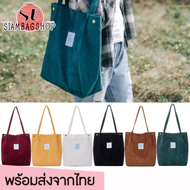 SIAMBAGSHOP(S454) -D3กระเป๋าผ้าYouneedผ้าลูกฝูก