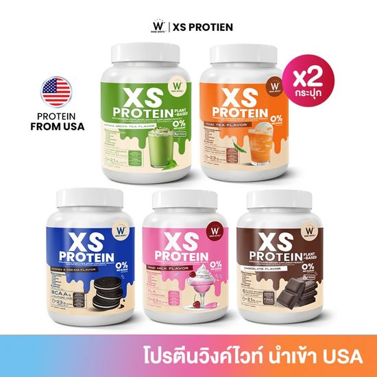 [โปรตีน] WINK WHITE XS PROTEIN โปรตีน 5 สูตร ช่วยคุมหิว ลดไขมัน สร้างกล้ามเนื้อ 1 กระปุก 240 กรัม