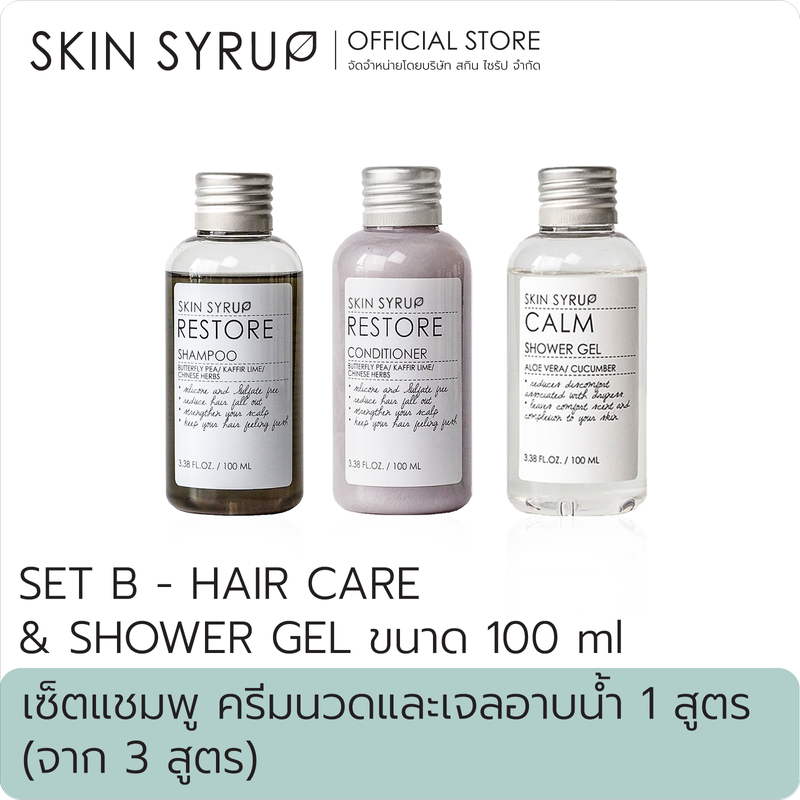 TRAVEL SET B – HAIR CARE & SHOWER GEL (S) เซตดูแลเส้นผมและบำรุงผิวแบบพกพา