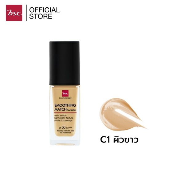 bsc cosmetology BSC SMOOTHING MATCH FOUNDATION