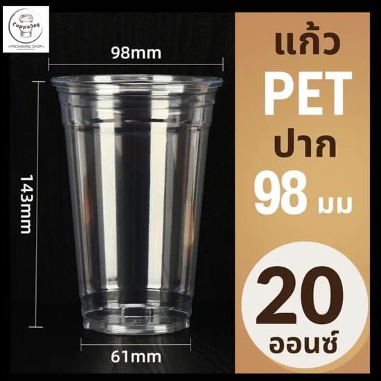 (50ชุด) แก้ว PET ปาก 98 มม. ยี่ห้อ KK cup 16oz 20oz 22oz แก้วพลาสติกใส ทรงสตาร์บัค คู่ฝาเรียบ ฝาโดม ฝายกดื่ม ฝาฮาล์ฟ (แก้ว KK) คู่ ฝา 98 mm