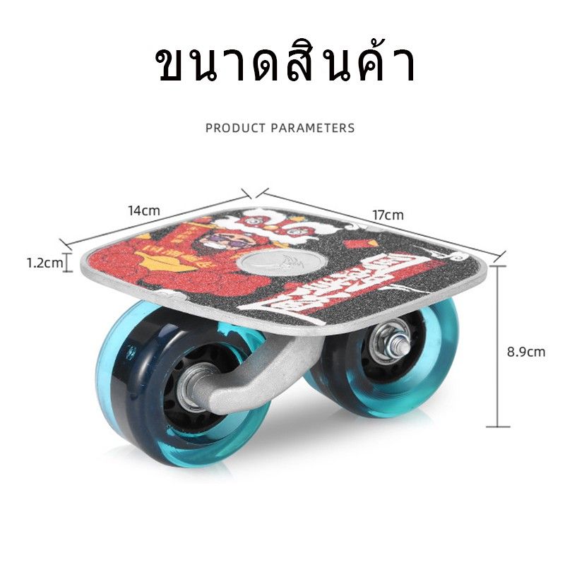 🛹skateboards รุ่นใหม่ กระดานดริฟท์ สเก็ตบอร์ด กระดานอลูมิเนียม แฟชั่นสเก็ตบอร์ด สองชิ้นกระดานดริฟท์ สำหรับผู้ใหญ่และเด็ก