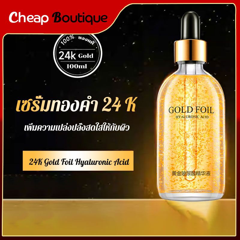 เซรั่มทองคำ บำรุงผิวหน้าใส ลดริ้วรอย หน้าขาวใส ยกกระชับผิว 100ml 24K PURE GOLD SERUM Essence(107)