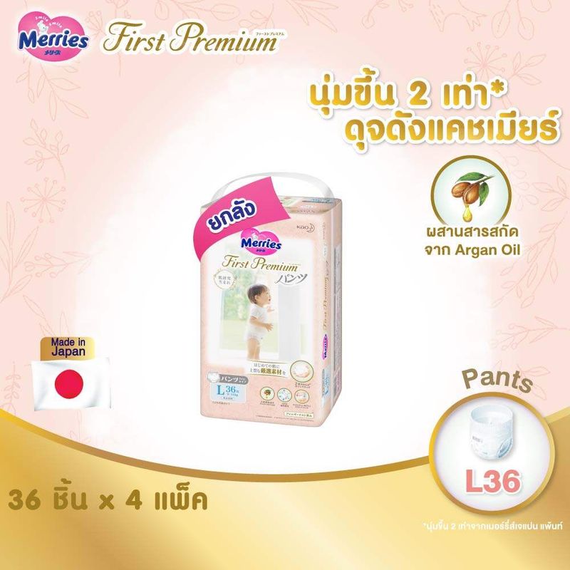 (เลือกไซต์ด้านใน) Merries First Premium Pants เมอร์รี่ส์เฟิสต์พรีเมียม ชนิดกางเกง ไซส์ NB-XLx 4 แพ็ค