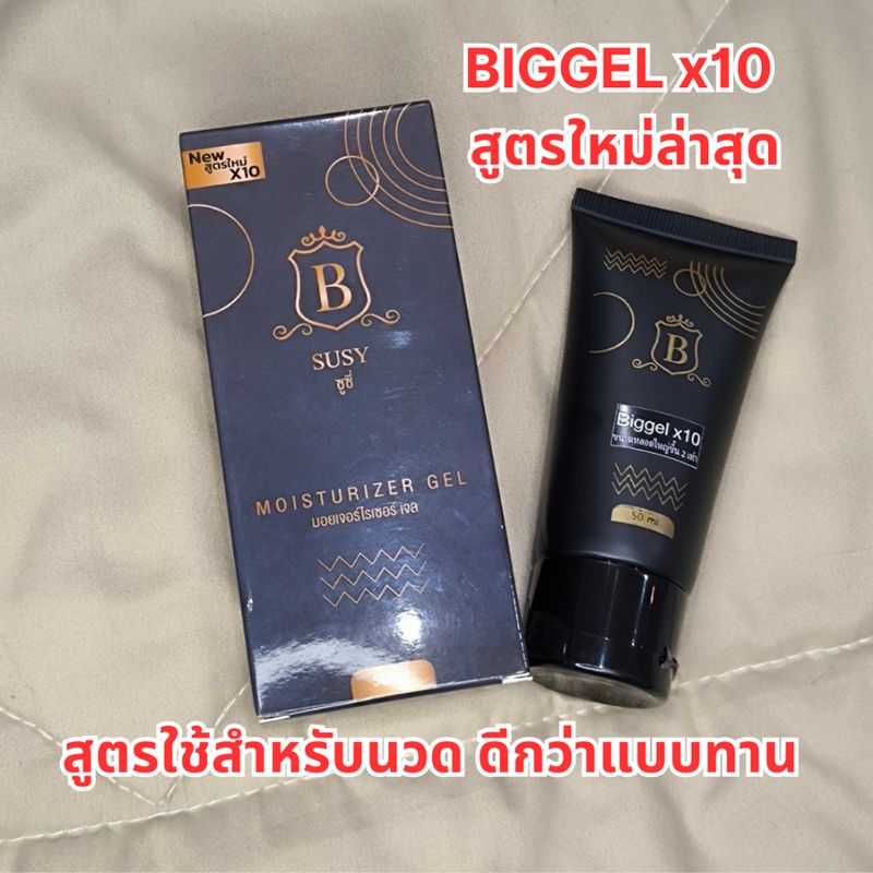 บิ๊กเจล Biggel x2 ส่งฟรีไม่ต้องใช้โค้ด เจลนวด ไม่ระบุชื่อสินค้า น้องชาย ของแท้ 50ml/หลอด