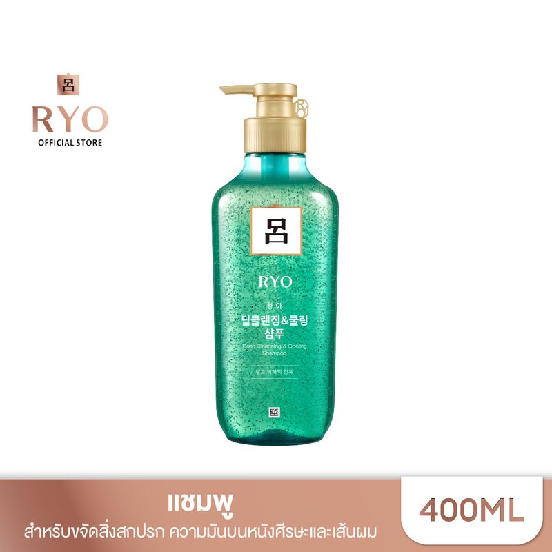 Ryo Deep Cleansing & Cooling Shampoo 400ml เรียว แชมพู สำหรับผมและหนังศีรษะมัน