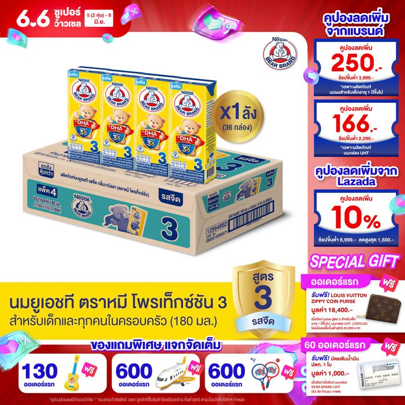 [นมกล่อง] BEAR BRAND UHT นมยูเอชที ตราหมี โพรเท็กซ์ชัน สูตร 3 รสจืด กลิ่นวานิลลา 180 มล.  (1 ลัง : 36 กล่อง)