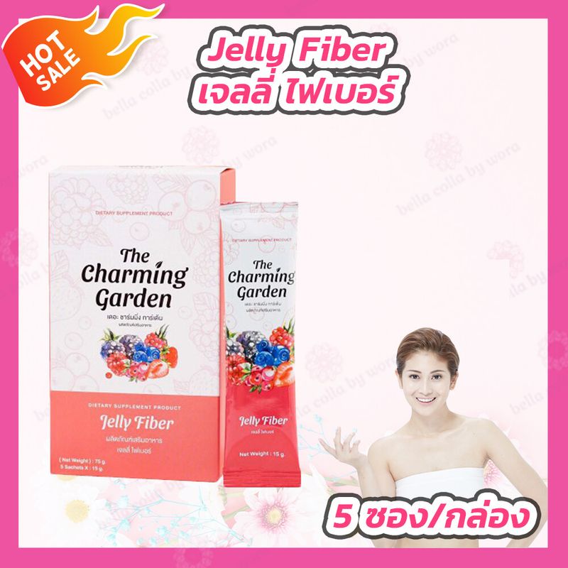 เจลลี่ไฟเบอร์ Jelly Fiber [1 กล่อง][5 ซอง] The Charming Garden Jelly Fiber