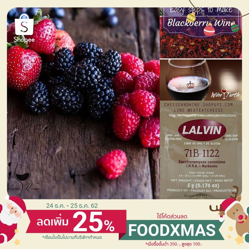 LALVIN 71B Yeast ยีสต์สำหรับหมักไวน์ ยีสต์หมักไวน์ ยีสต์ไวน์ ยีสต์ ทำไวน์