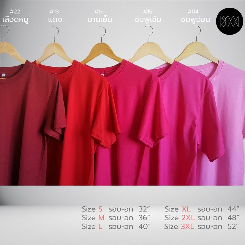 ถูกมาก! เสื้อยืดสีพื้น 30 สี พร้อมส่งทุกตัว Cotton 100% ✅จ่ายปลายทาง ✅บัตรเครดิต ✅โอน ✅อื่นๆ