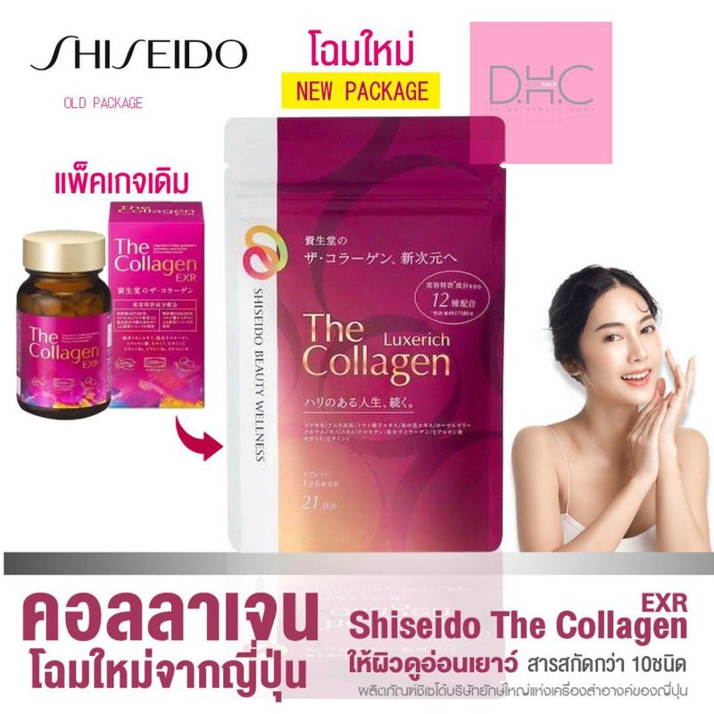 SHISEIDO The Collagen EXR Beauty 126 Tablets ตัวบูสผิว 21 วัน จาก Shiseido