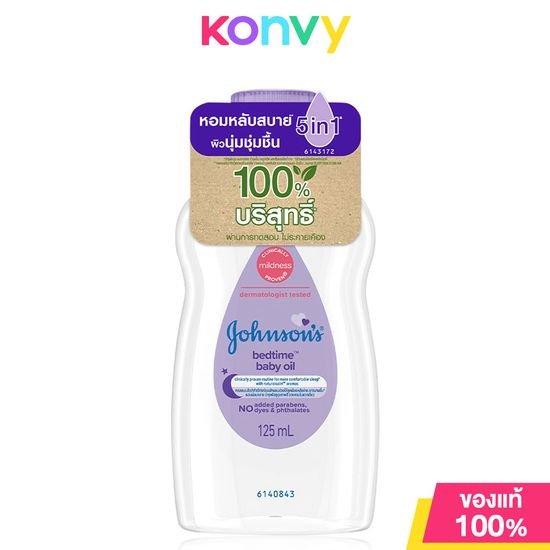 Johnson's Bedtime Baby Oil 125ml จอห์นสัน เบดไทม์ เบบี้ ออยล์ สูตร Hypoallergenic อ่อนโยนพิเศษ ไม่ทำให้เกิดผื่นแพ้คัน