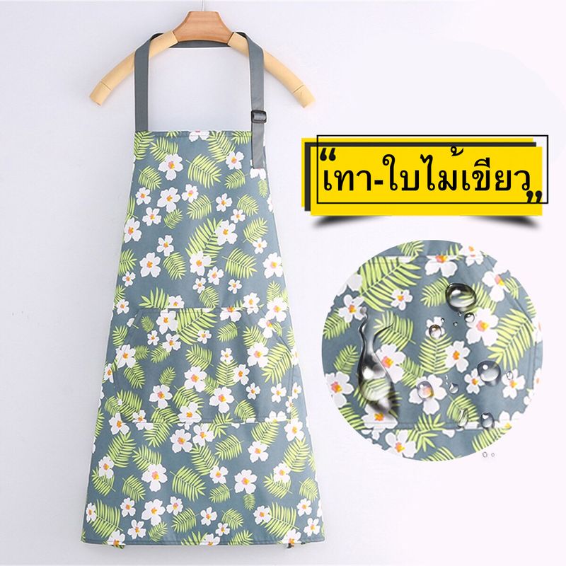 ผ้ากันเปื้อนแฟชั่น Fashion Waterproof Apron  Sinthongshop