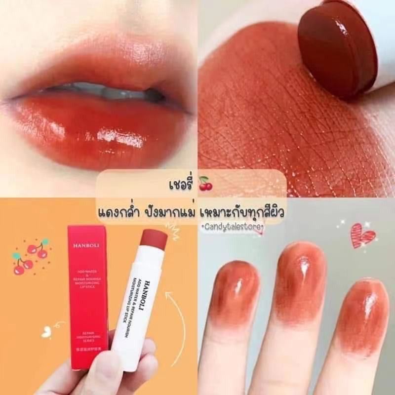 ลิปบาล์มบำรุงปาก Beauty Heyxi & Hanboli ช่วยบำรุงปากแห้ง แก้ปากคล้ำ