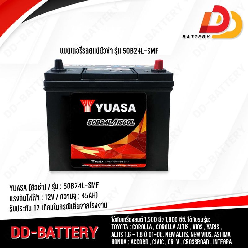 YUASA 50B24 R/L-SMF (12V 45Ah) แบตเตอรี่พร้อมใช้ สำหรับรถเก๋ง ของแถมตามปก