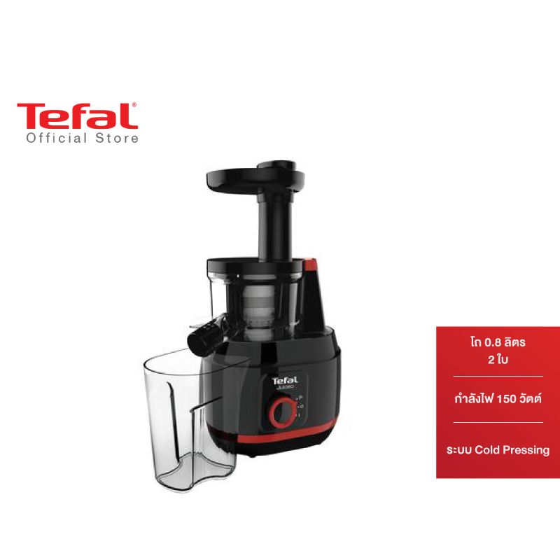 Tefal เครื่องสกัดน้ำผักและผลไม้ Slow Juicer 2 SPEED 150 วัตต์ ความจุ 0.8 ลิตร รุ่น ZC150838 -BLK/RED เครื่องสกัดน้ำผลไม้ เครื่องสกัดน้ำผัก สกัดเย็นรอบต่ำ Juicer เครื่องสกัดน้ำผักและผลไม้tefal