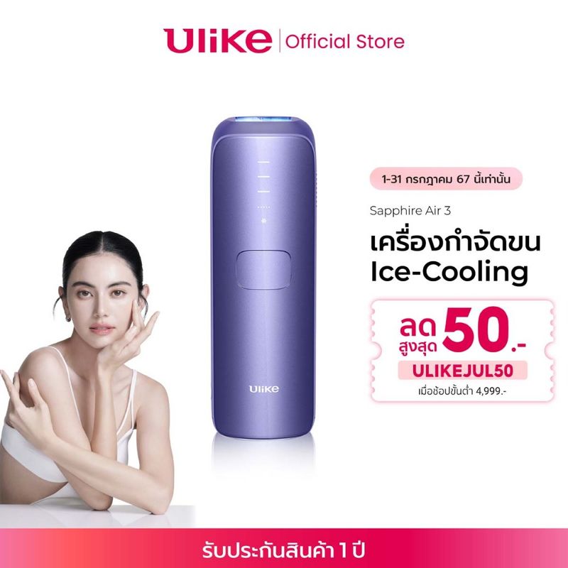 Ulike IPL Air 3 Laser Removal เครื่องกำจัดขน Sapphire ice-cooling เกรดทางการแพทย์