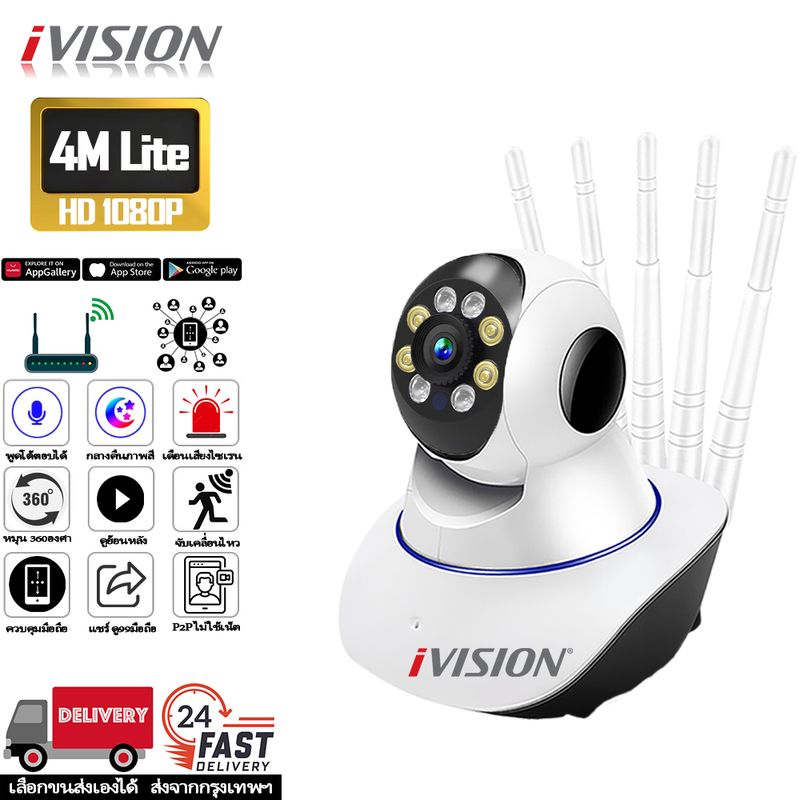 ivision Premium กล้องวงจรปิด wifi 2.4g/5g 6M Lite Full HD 1080P