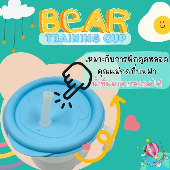 Bear Cup แก้วหัดดื่ม step1 ขนาด160ml. หลอดซิลิโคน นิ่ม BPA Free