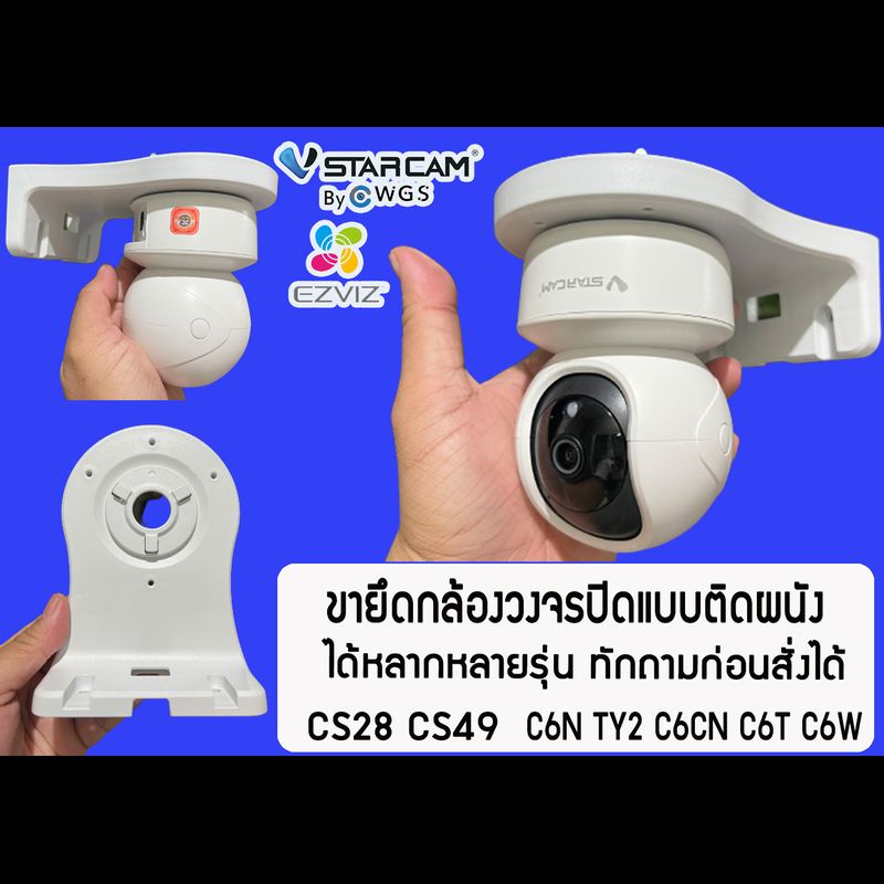 ขากล้องวงจรปิด ขายึดผนังกล้องวงจรปิด Vstarcam Ezviz Wall Mount Bracket ขายึดกล้องวงจรปิดแบบติดผนัง