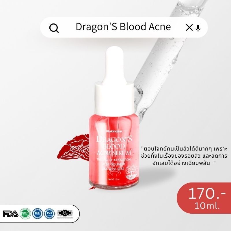 #เซรั่มเลือดมังกร Dragon's Blood Acne Serum #รักษาสิวทุกชนิด สูตรออร์แกนิค ผิวแพ้ง่ายใช้ได้