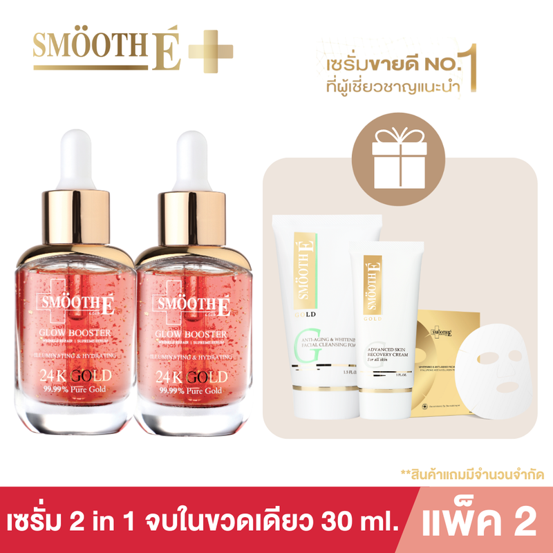 (แพ็ค 2) Smooth E Gold 24k Glow Booster Anti-Aging Supreme Serum 30ml. เซรั่ม สูตรเข้มข้น ผิวกระจ่างใส บำรุงผิว ผิวเด็ก ลดเลือนริ้วรอย สมูทอี