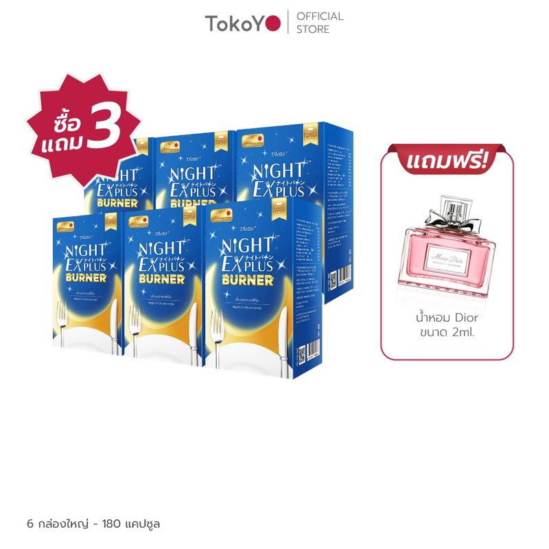 [ซื้อ 3 แถม 3] Tokoyo Night Ex Plus [Burner] I โตโกโย ไนท์ อีเอ็กซ์ พลัส สูตร เบิร์นเนอร์ [30 แคปซูล*6 - รวม 180 แคปซูล]